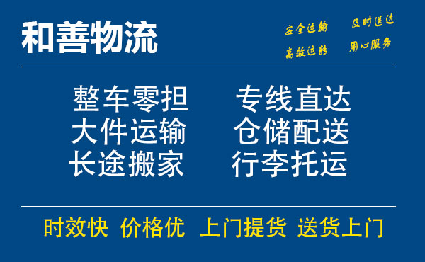 南京到普兰店物流专线-南京到普兰店货运公司-南京到普兰店运输专线